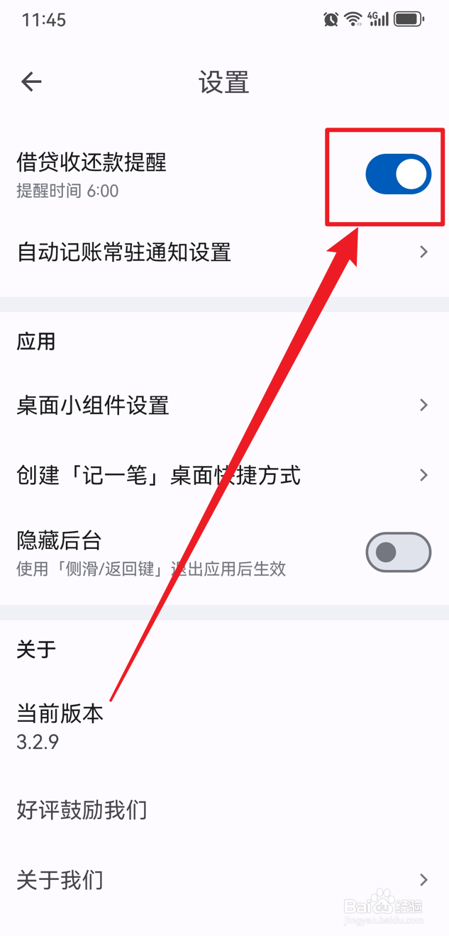 小星记账如何开启借贷收还款提醒