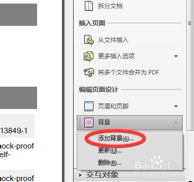 pdf文件如何添加背景