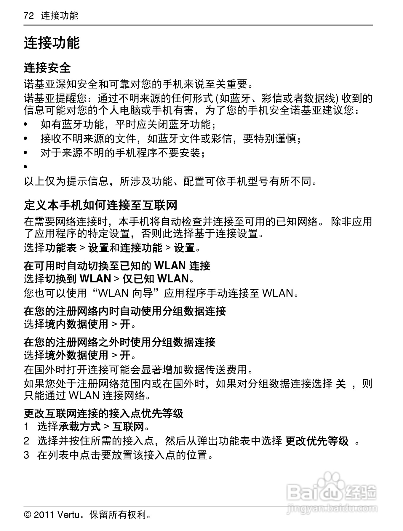 Vertu Constellation RM681V手机说明书:[8]