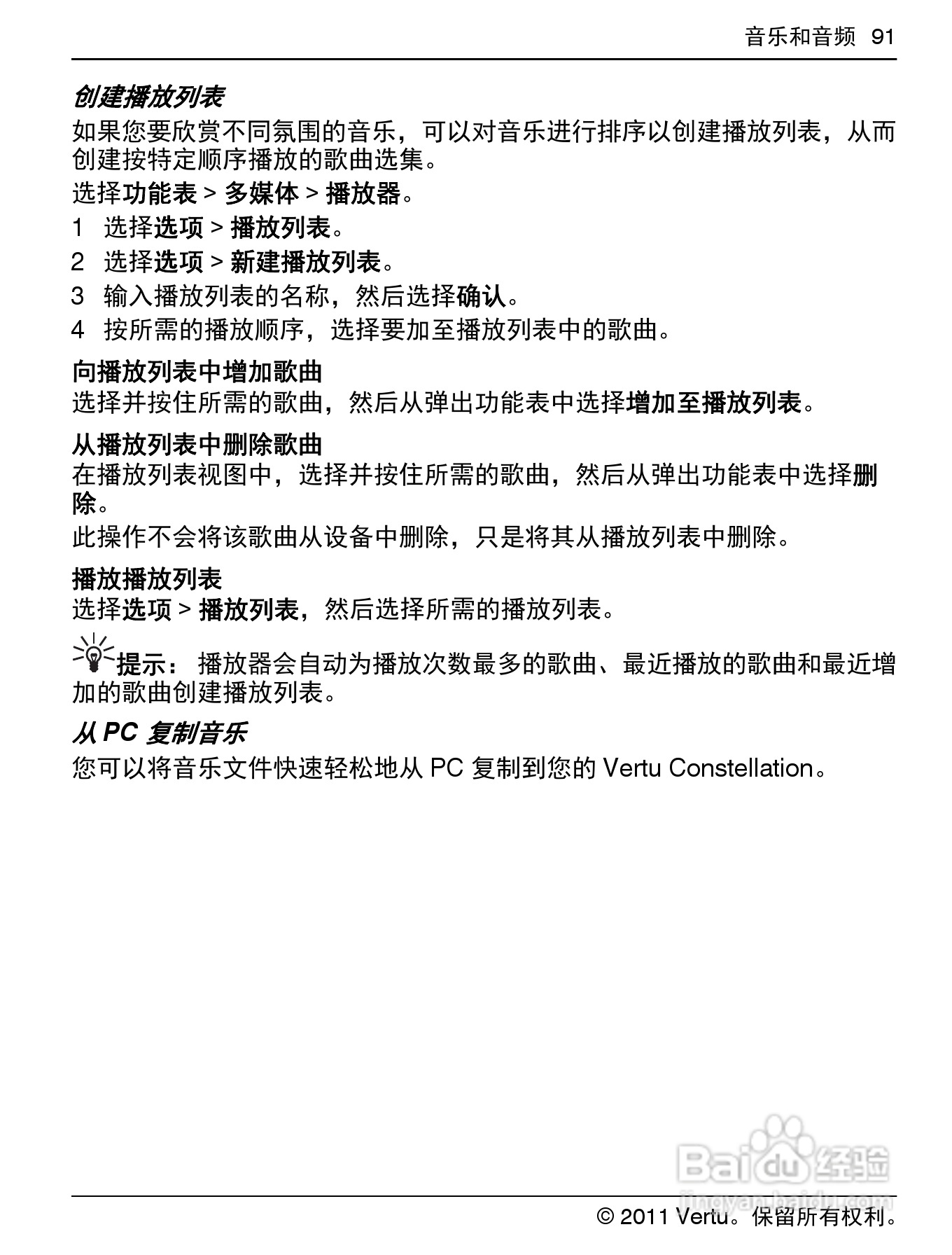 Vertu Constellation RM681V手机说明书:[10]