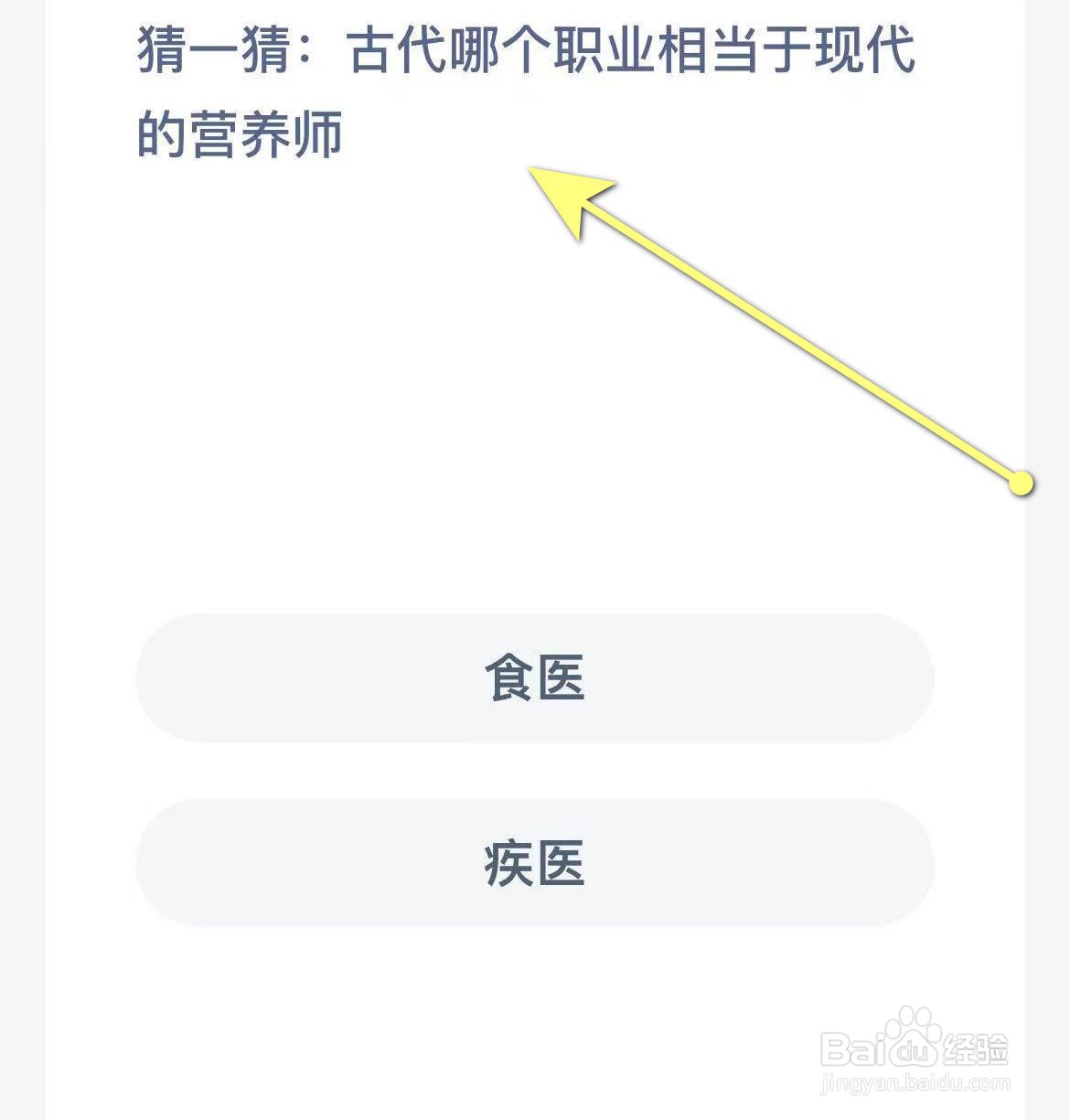 蚂蚁新村猜一猜: 古代哪个职业相当于现代营养师