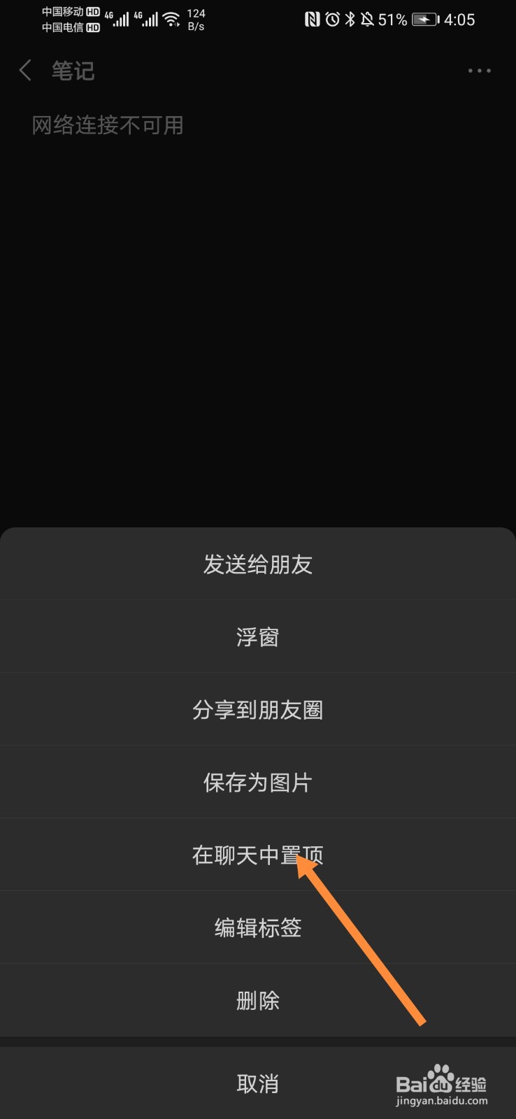微信如何设置置顶文字