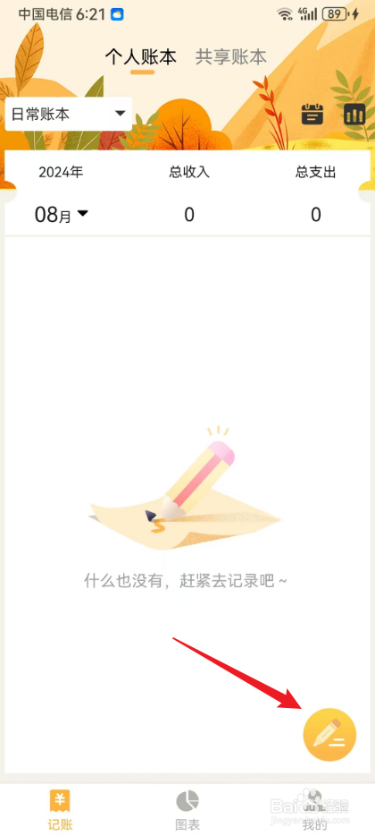 小猪记账本怎么添加支出账单
