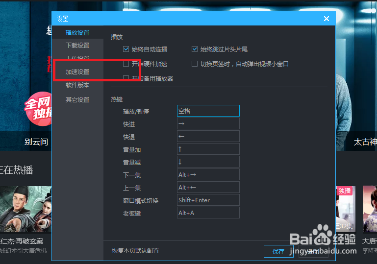 优酷怎么修改视频的缓存文件夹