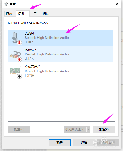 升级Windows10系统后麦克风没声音怎么办?