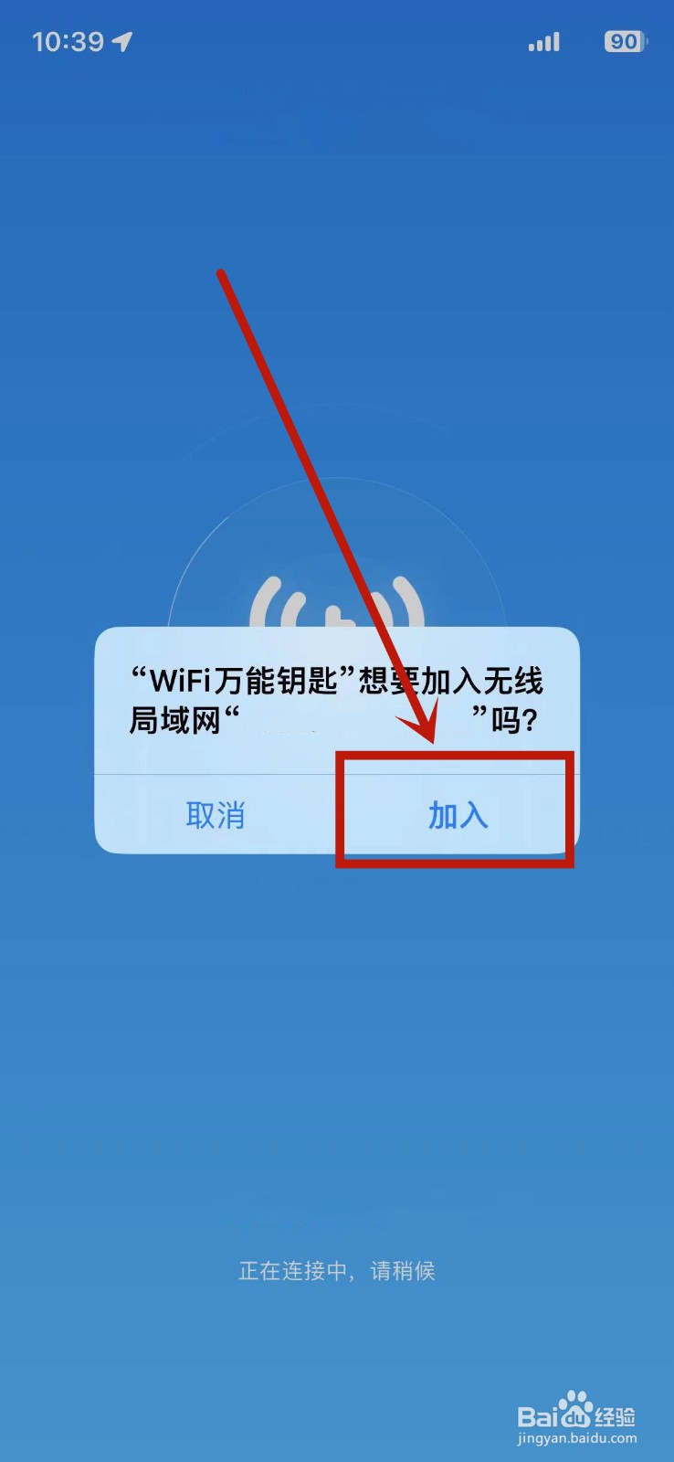 苹果手机万能wifi钥匙