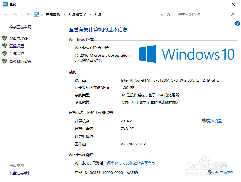 怎样激活 Windows10 TH2