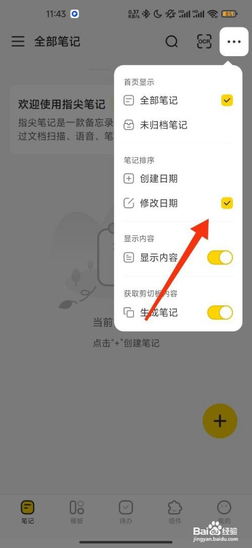 指尖笔记设置修改日期排序的攻略