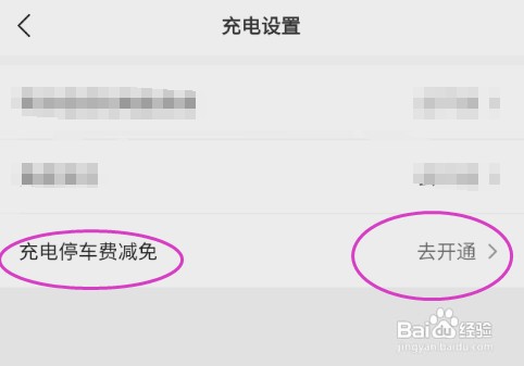 理想汽车用户充电停车费怎样减免