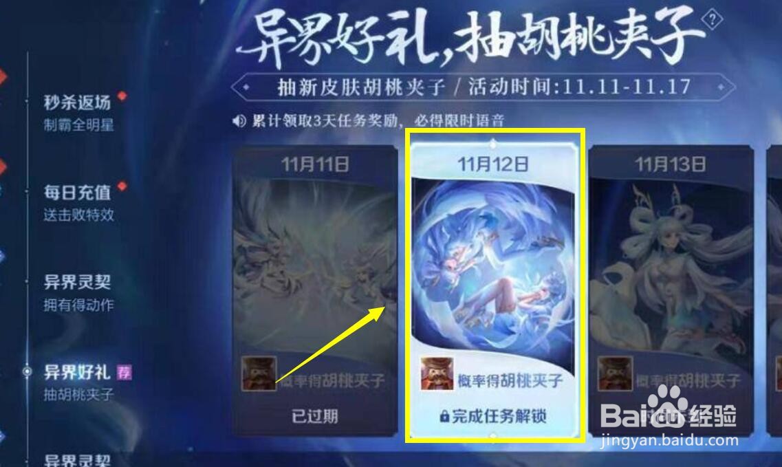 王者荣耀胡桃夹子怎么获得