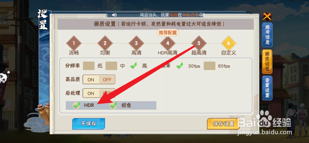 风物语火影传说如何开启HDR效果