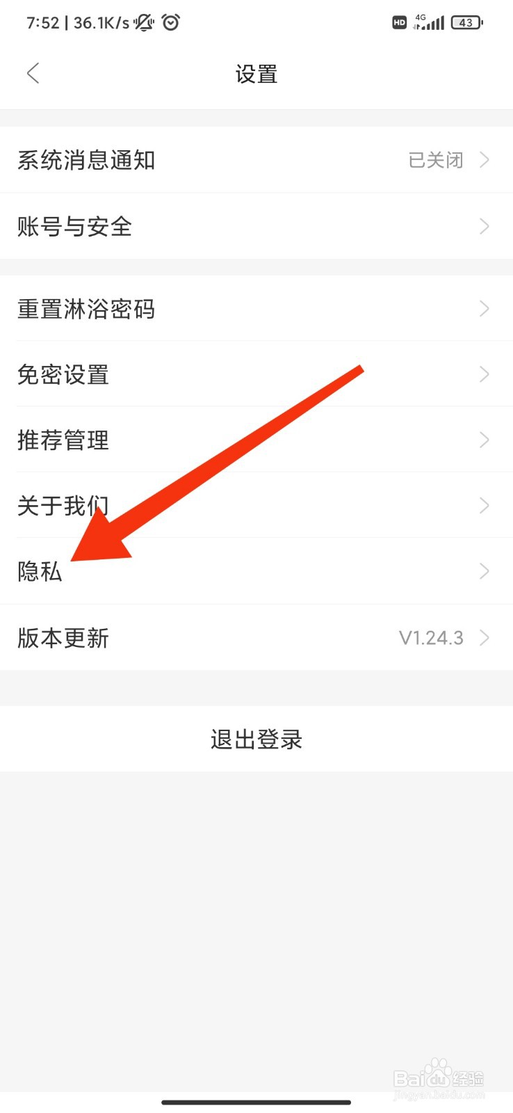 胖乖生活怎么禁止访问位置信息?
