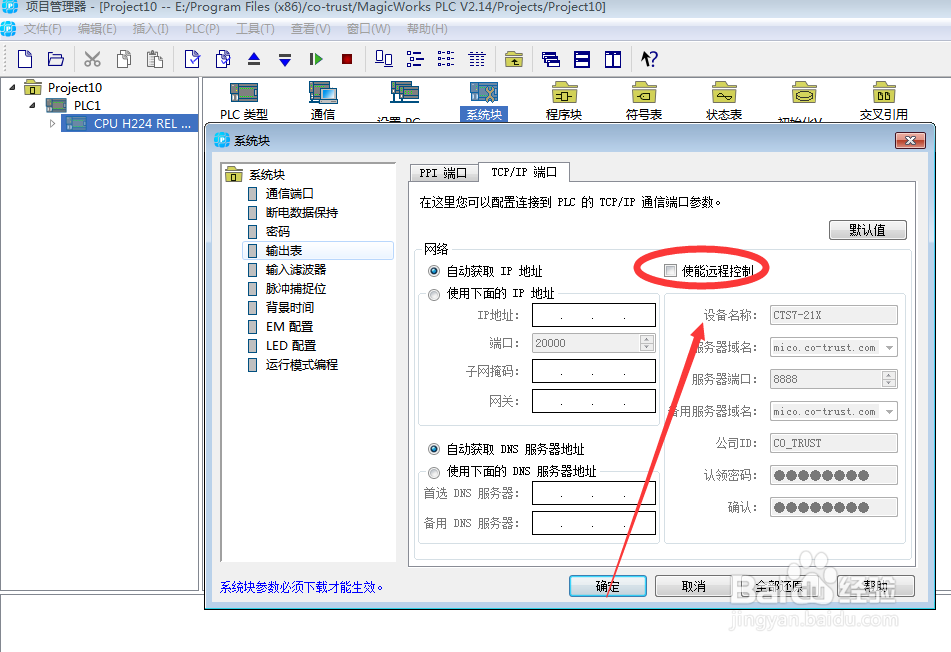 合信PLC编程软件如何开启远程控制