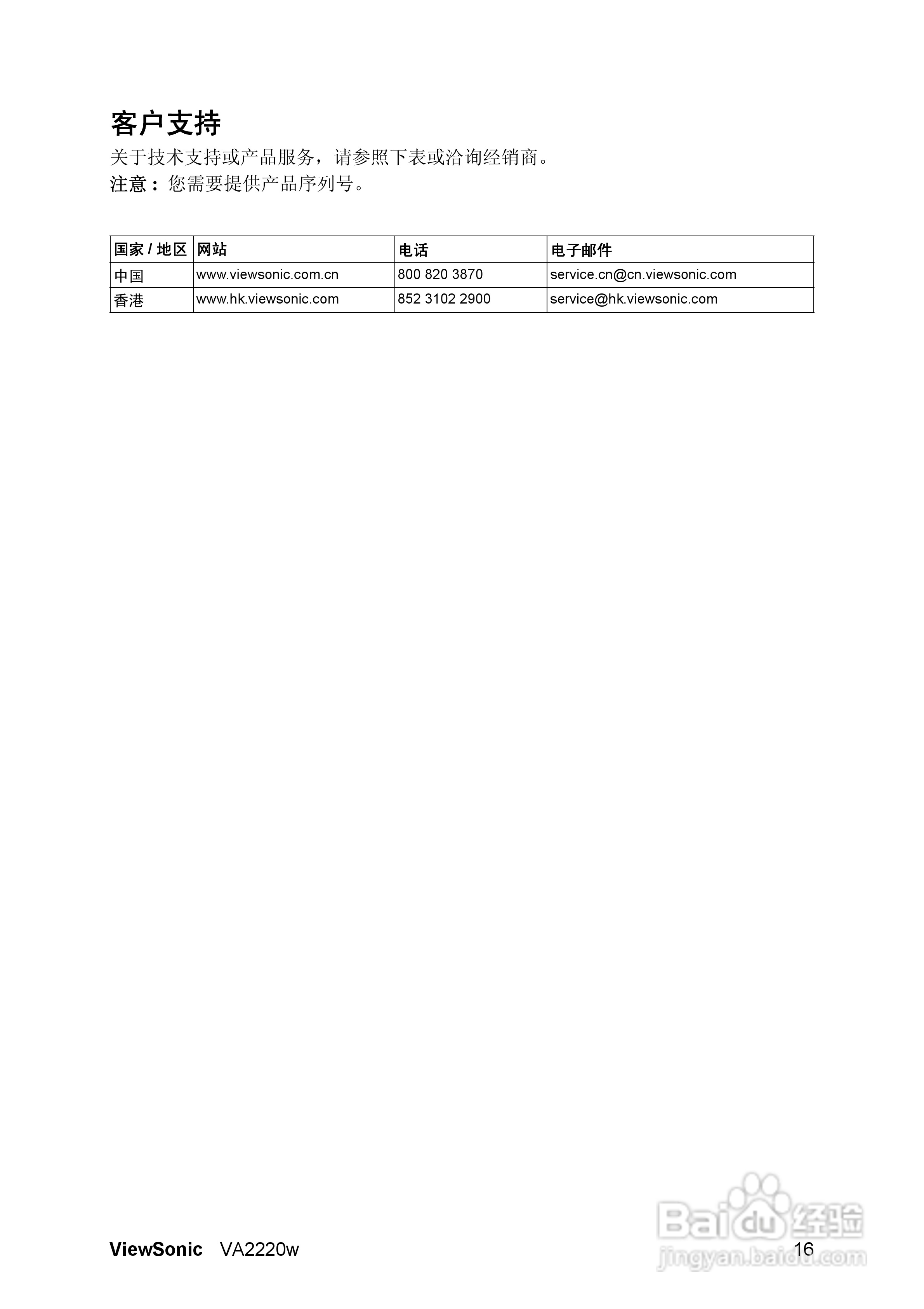 ViewSonic优派VA2220w显示器说明书:[2]