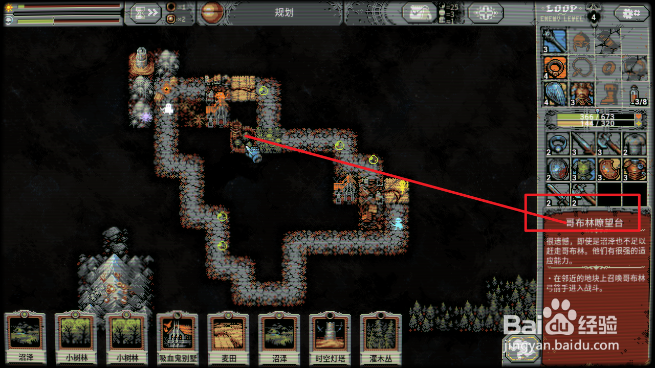 Loop Hero怎么获得哥布林瞭望塔