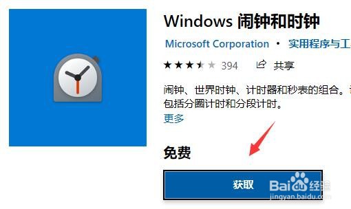 Win11怎么设置闹钟提醒