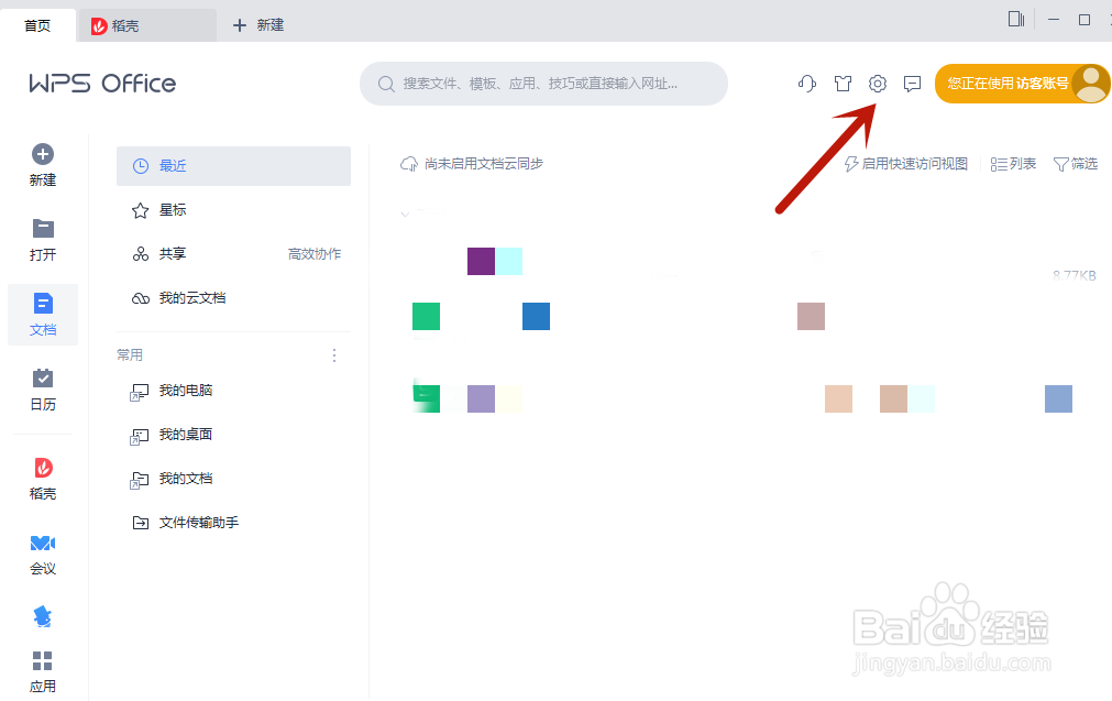 WPS office在哪里查看版本信息