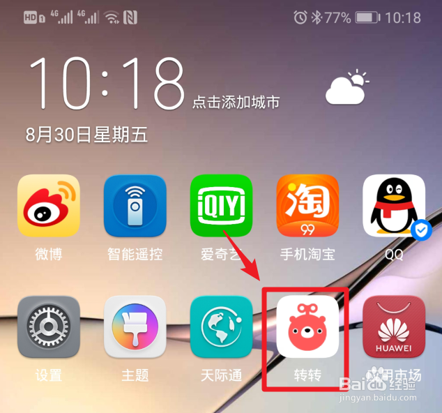转转如何联系客服