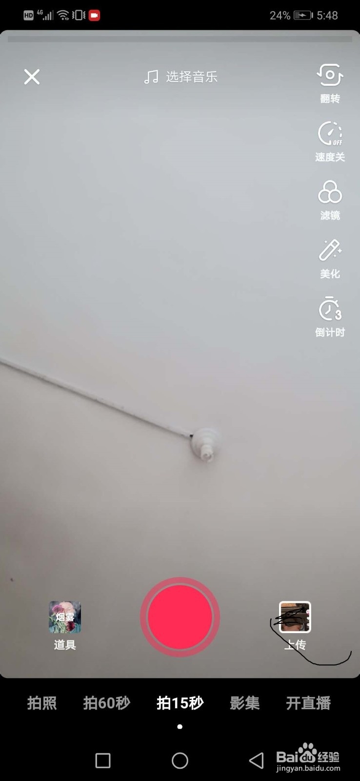 抖音如何上传视频