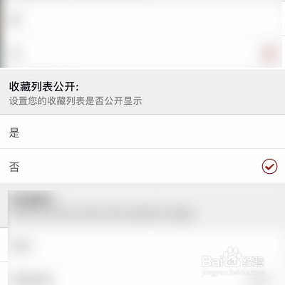 怎么取消KuaiXiu的收藏列表公开?