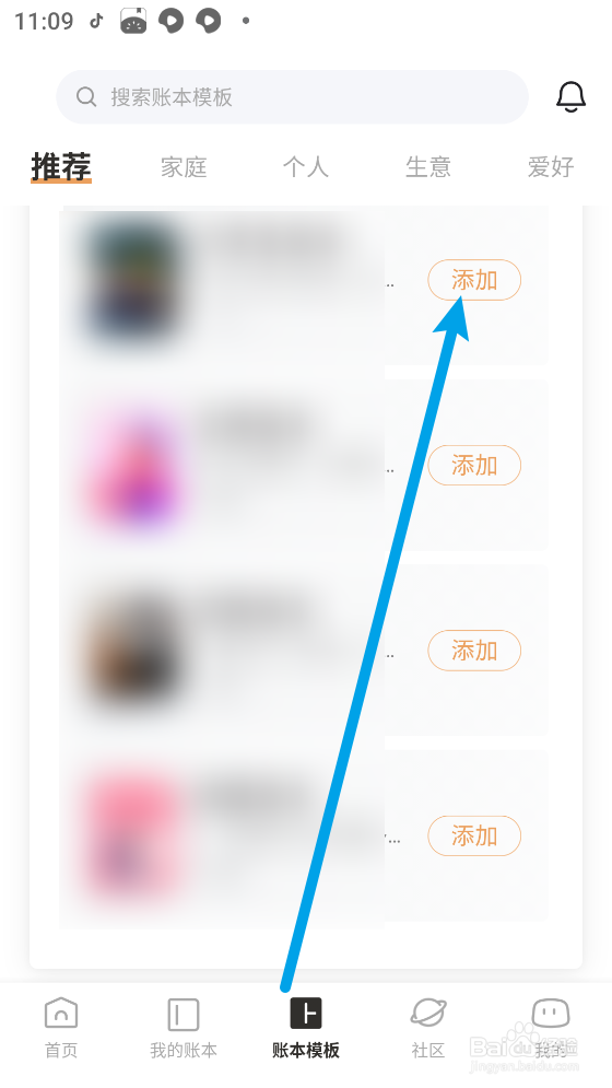 《随手记app》如何添加账本