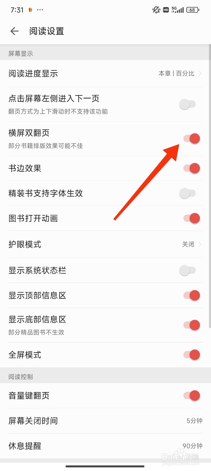 爱读掌阅怎么开启横屏双翻页？