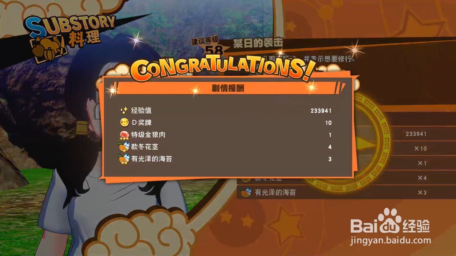龙珠Z卡卡罗特 某日的袭击 任务攻略
