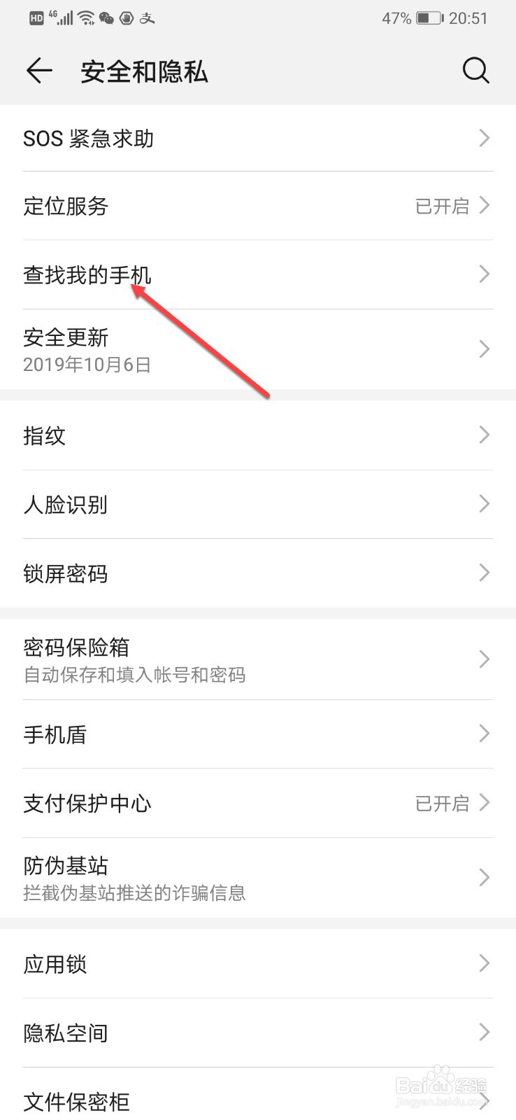 华为手机如何开启查找手机功能