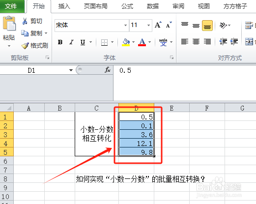 EXCEL中如何实现小数—分数的批量相互...