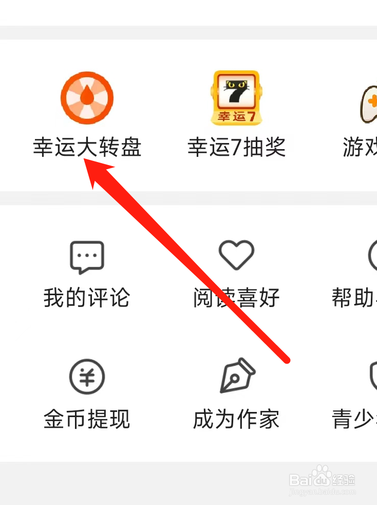 七猫免费小说查看幸运大转盘