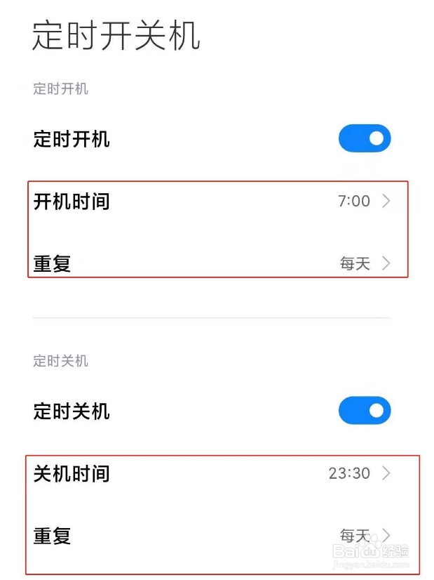 小米12怎么开启定时开关机