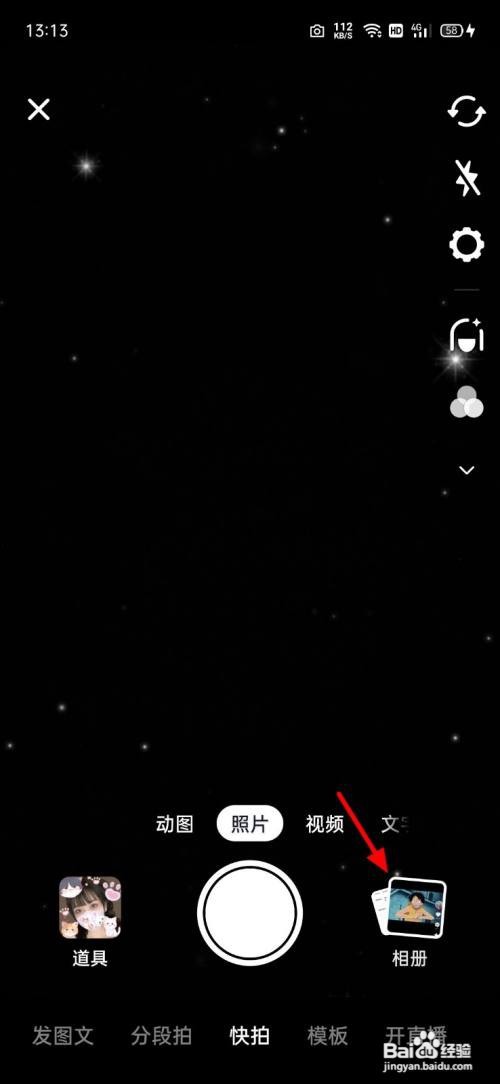 抖音照片如何制作图集？