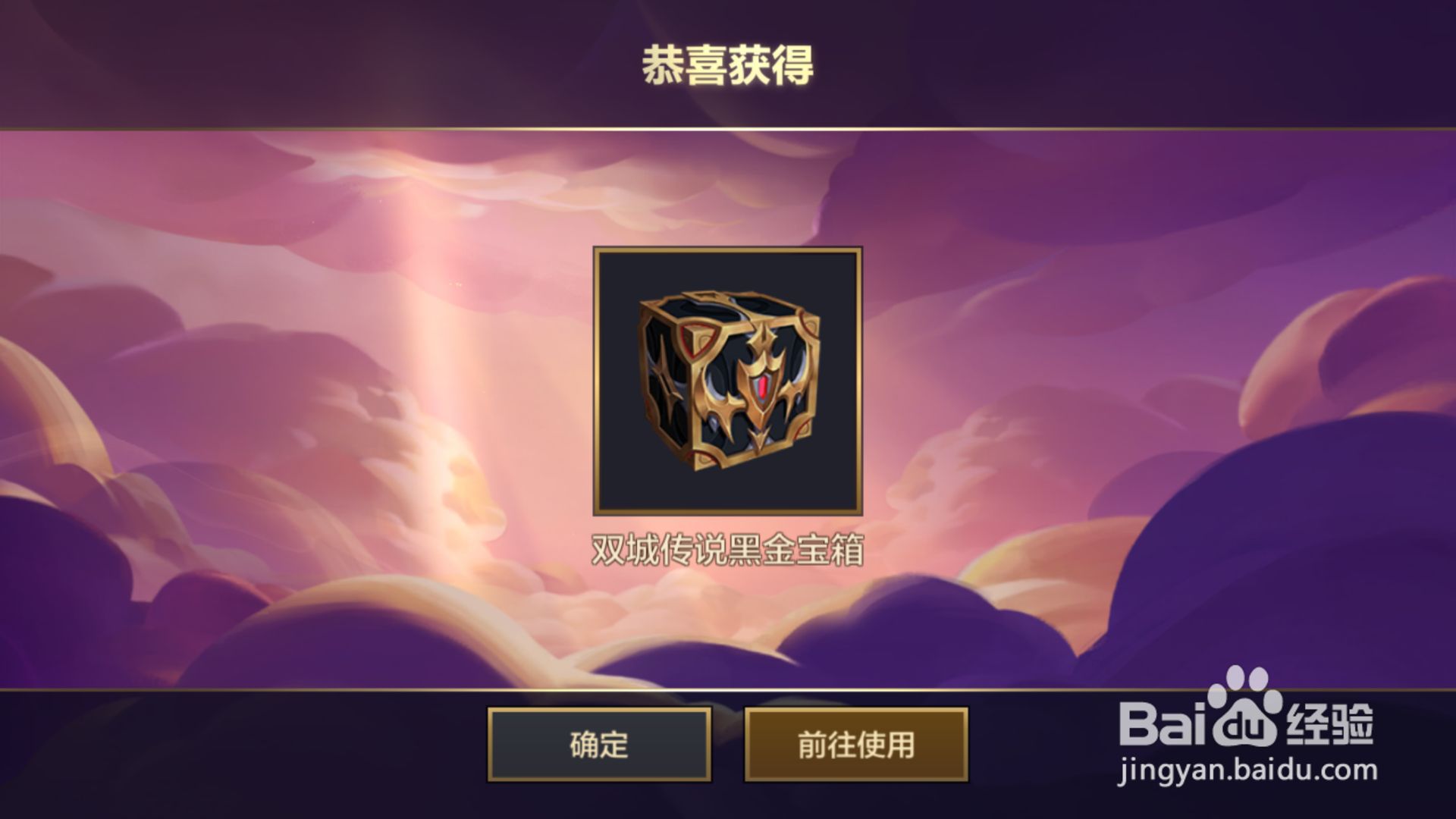 金铲铲之战怎么获得双城传说黑金宝箱