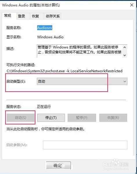 怎么关闭电脑音频服务