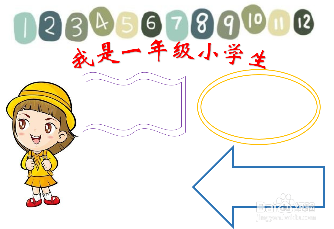 我是一年级小学生手抄报