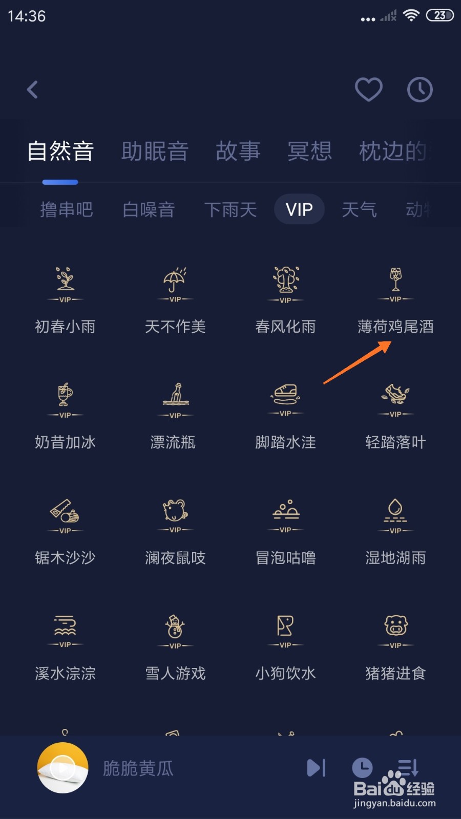 蜗牛睡眠中怎么播放薄荷鸡尾酒