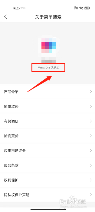 简单搜索APP怎么查看版本号信息