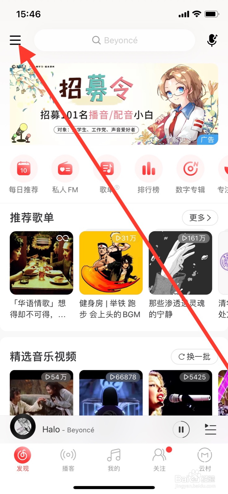 iPhone“网易云音乐”使用移动网络播放如何开启