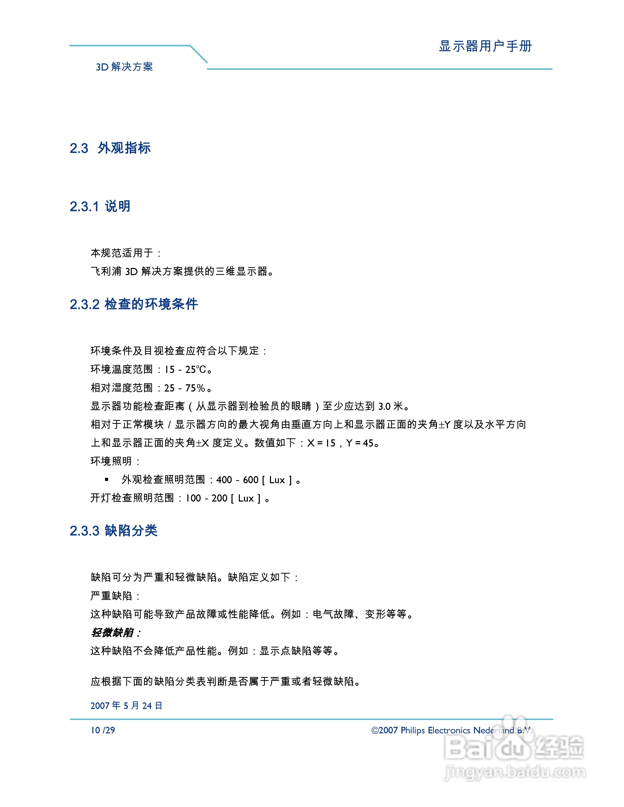 Philip飞利浦42-3D6W02/93显示器说明书:[1]