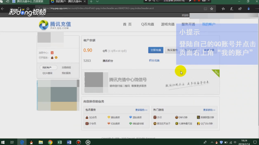 QQ会员如何取消自动续费