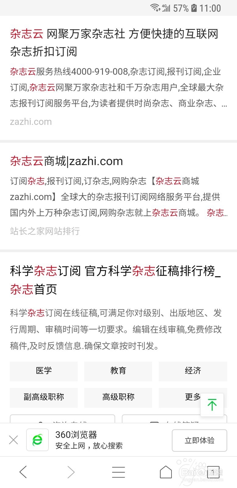 怎么在网上订最新的杂志