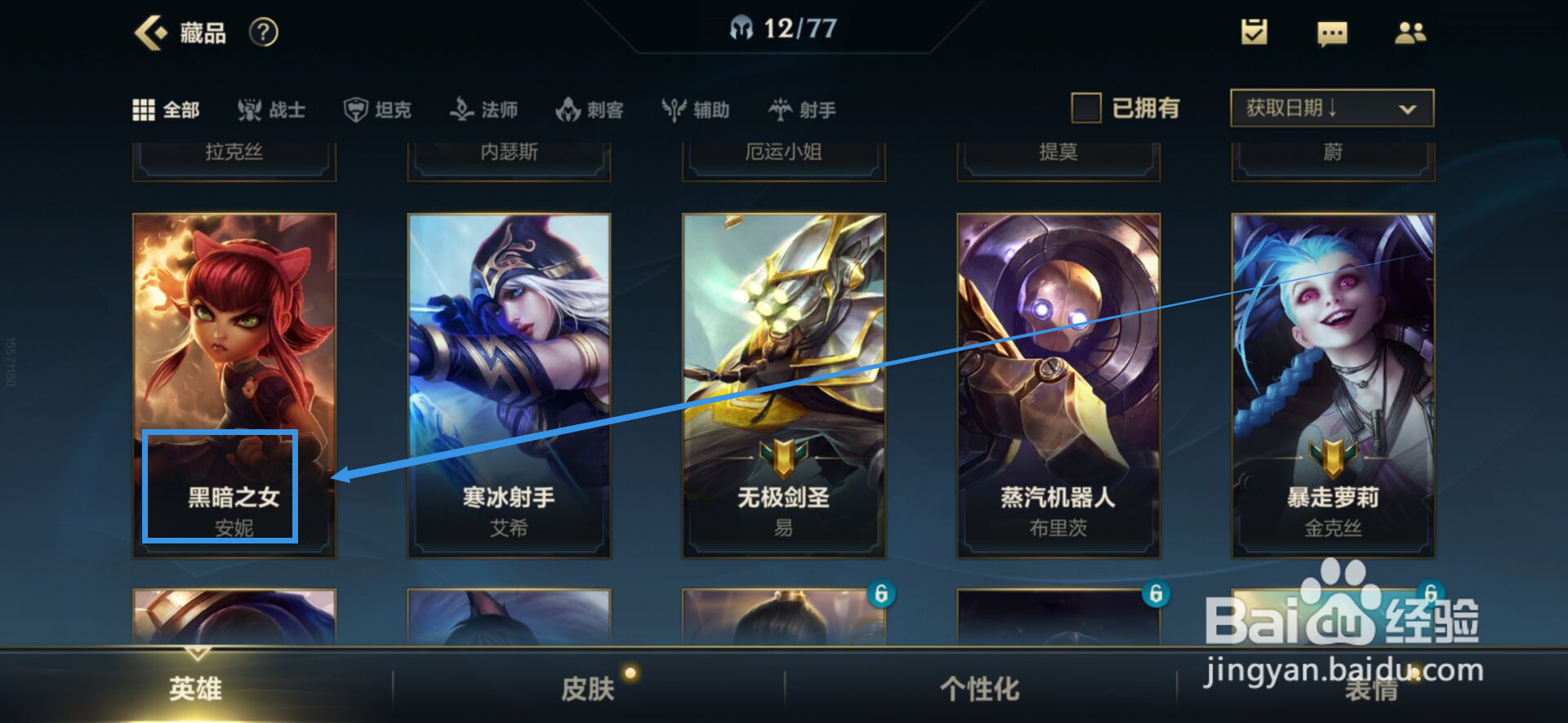 英雄联盟手游安妮怎么玩