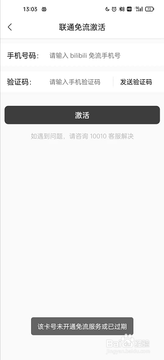 猫耳fm听音频免流量功能怎样开启