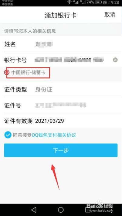 微信上的钱如何转到qq账户