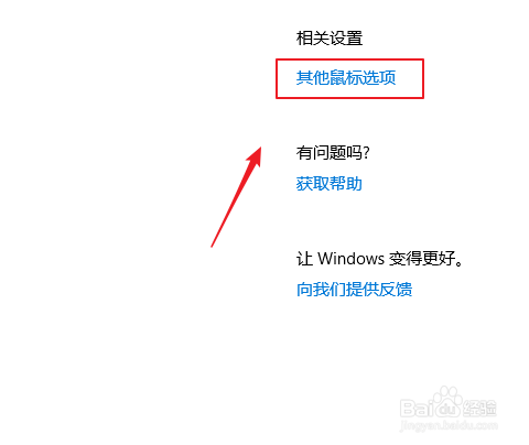 win10上如何设置鼠标水平滚动字符数量