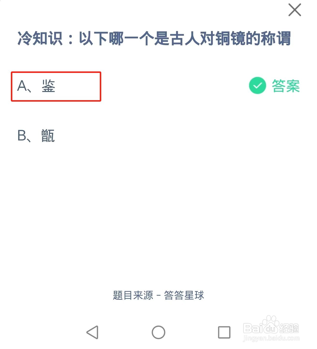 蚂蚁庄园2024.8.23问题正确答案