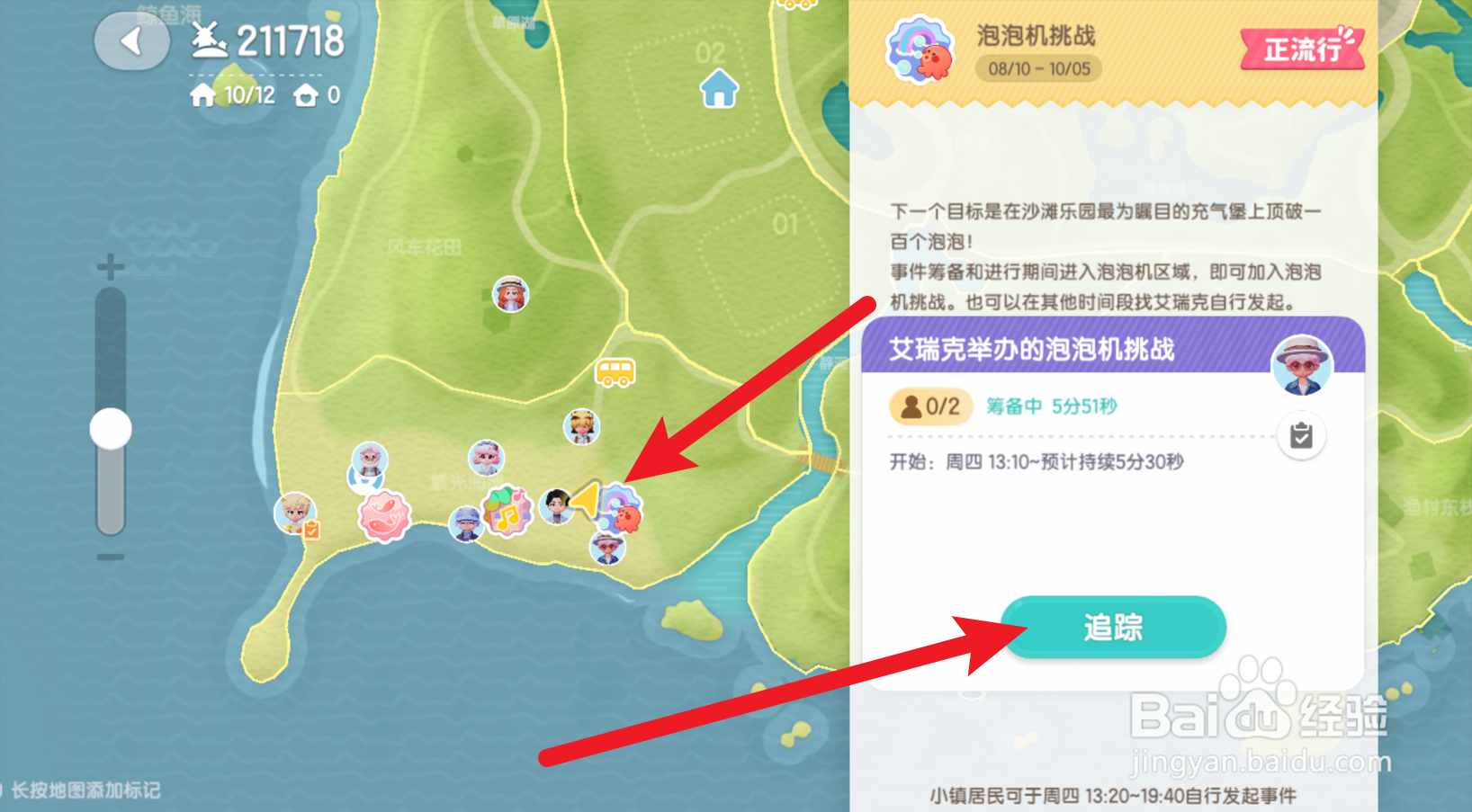 心动小镇中的天蓝小鸭子在哪