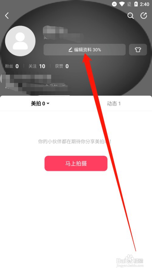 美拍如何修改昵称