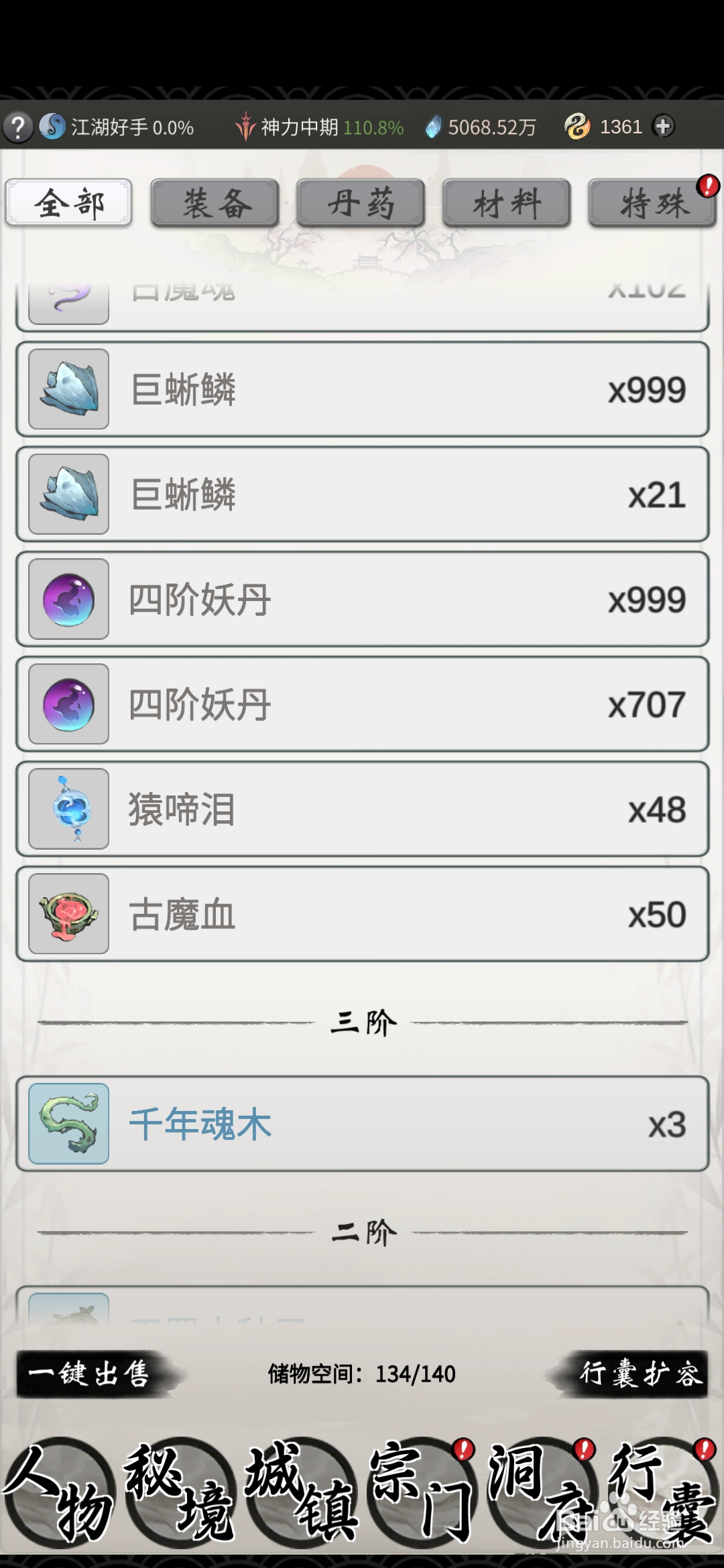 一念逍遥怎样卖出材料