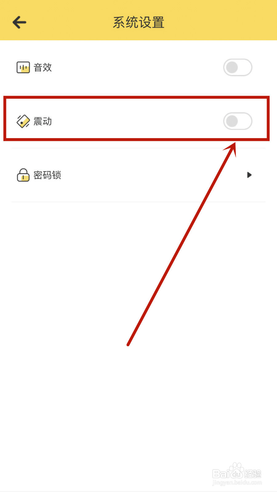 怎么停用蜂窝记账震动